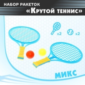 *Набор д/тенниса (2 ракетки, 2 шарика) "Крутой теннис" 2884035