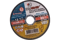 Отрезной круг по металлу 115*1,8*22  г.Луга