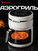 Аэрогриль-аэрофритюрница SAKURA SA-7682W