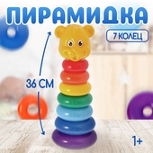 *Пирамидка 7 колец "Мишка" 36см. КрошкаЯ Соломон 1200500