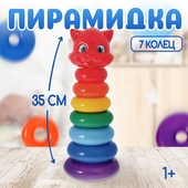 *Пирамидка 7 колец "Котик" 35см. КрошкаЯ Соломон 1200498