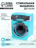 *Стиральная машина игруш. свет, барабан вращается, дверца откр. 6929188