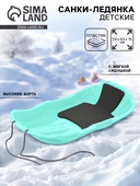 Санки-ледянки с мягкой сидушкой Комета бирюзовый 1099