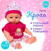 *Пупс функциональный Кроха (плачет, говорит) 7048341