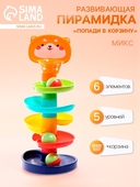 *Пирамидка развив. "Попади в корзину" 6эл., 3 шарика с эфф.погремушки 7261503