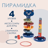 *Пирамидка развив. "Забавные игры" 2 вар.сборки, 4 уровня, шарики, кольца 7581797