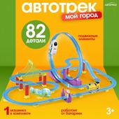 *Автотрек "Мой город" 7625557 82 дет., от батареек, паровоз АВТОГРАД