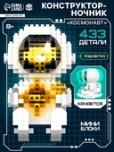 *Конструктор-ночник 433 дет. блочный Mini Blocks "Космонавт" UNICON 10746891