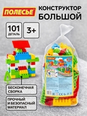 *Конструктор 101 дет. "Строитель" 36100 Полесье