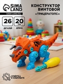 *Конструктор отвёрточный "Трицератопс" 7015998