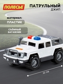 *Машина Джип патрульный "Разведчик" 79190 Полесье