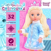 *Кукла классич. Снегурочка 32см. 10459139 Happy Valley
