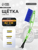 Щётка д/уборки снега со скребком 42см. Oktan 420