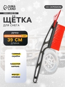 Щётка для уборки снега со скребком 39см., съёмный скребок MG006 TORSO 7181633