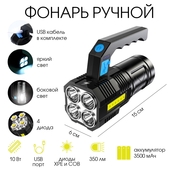 Фонарь ручной аккум-ый 10Вт, 3500мАч, XPE+COB, USB 7609843