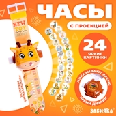*Часы-проектор Жирафик SL-06909 ZABIAKA 10093178