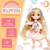 *Кукла интерактивная Любимая Подружка SL-06894A свет, звук Happy Valley 10136843