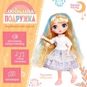 *Кукла интерактивная Любимая Подружка SL-06894B свет, звук Happy Valley 10136844