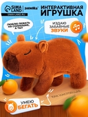 *Игрушка интерактивн. мягкая "Капибарик" движение (бегает), звук ZABIAKA 10609478