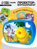 *Фотоаппарат-проектор "Любимая сказка" SL-07218 ZABIAKA 10692316