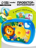 *Фотоаппарат-проектор "Любимая сказка" SL-07219 ZABIAKA 10692317
