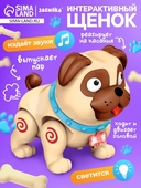 *Игрушка интерактивн. "Щенок Барри" ходит, лает, на батар. SL-07330 ZABIAKA 10837763