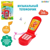 *Музыкальный телефон-раскладушка "Приключения" SL-00681 3272855
