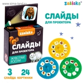 *Слайды для проектора "Животные России" SL-04538 ZABIAKA 5122620