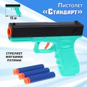 *Пистолет "Стандарт" мягкие пульки 7532894