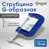 Струбцина ТУНДРА G-образная усиленная, 3"(75мм) 4774265