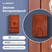 Звонок беспроводной LuazON LZDV-15 (2*AA) тёмное дерево 7025610