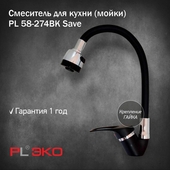 Смеситель д/кухни PL ЭКО PL 58-274B высокий гнущийся излив синий