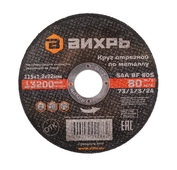 Отрезной круг по металлу 115*1,2*22 Вихрь 73/1/3/24