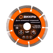 Диск алмазный отрезной сегментный Вихрь 125*22,2м 73/10/3/2