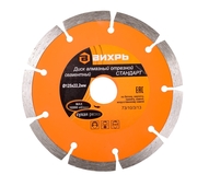 Диск алмазный отрезной сегментный Вихрь Стандарт 125*22,2м 73/10/3/13