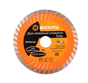 Диск алмазный отрезной сегментный Вихрь Турбо 125*22,2м 73/10/3/19