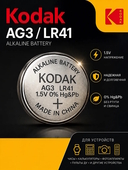 KODAK AG3-10B/LR41