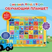 *Планшет обучающ. "Синий Трактор" 3988