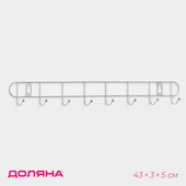 Вешалка настенная Доляна 8 крючков серебро 131453