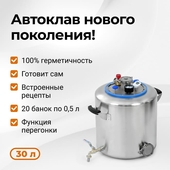 Автоклав Wein 2 30л