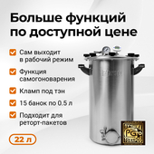Автоклав Fansel 3 22л