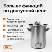 Автоклав Fansel 3 16л