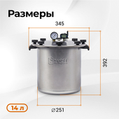 Автоклав Fansel  Lite 2025 14л