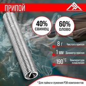 Припой в тубе ЛОМ, ПОС-40, 1 мм, 8 г 2672151