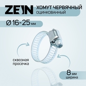 Хомут 16-25мм 7506296