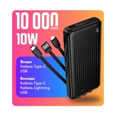 Внешний аккумулятор 10 000mAh Borofone BJ79A black с кабелями