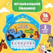 *Игрушка-пианино "Синий Трактор" SL-05983 16 песен, на батар. ZABIAKA 9165438