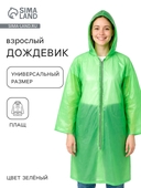 Дождевик рыбацкий на молнии шитый (60 мкр вес 170 грамм 10%) размер единый.0194