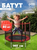 Батут 140 см h=120, цвет красный 10844911