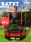 Батут 140 см, высота сетки h=125 см, цвет красный 1220038